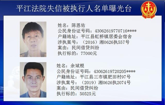  曝光|欠钱不还？岳阳又曝光一批！姓名、照片全都有
