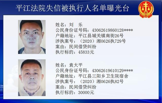  曝光|欠钱不还？岳阳又曝光一批！姓名、照片全都有