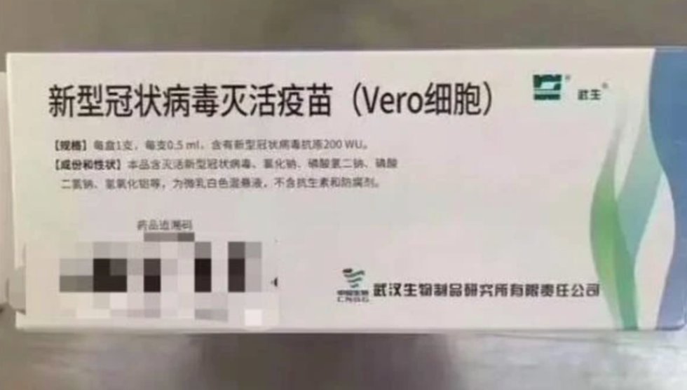  新冠肺炎疫|荒唐！新冠疫苗竟在微商圈“上市”了