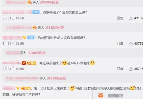  节目组|《中餐厅》道歉，赵丽颖粉丝不买账，工作室回复，态度已一目了然