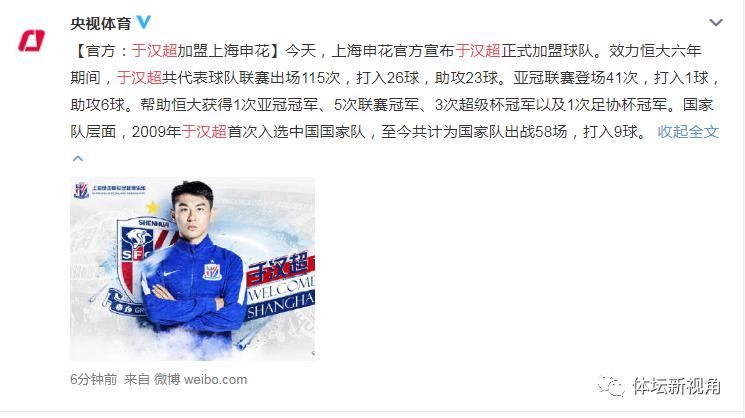 重磅|申花宣布重磅引援，恒大国脚加盟球队助力冲击亚冠，中超出战存疑