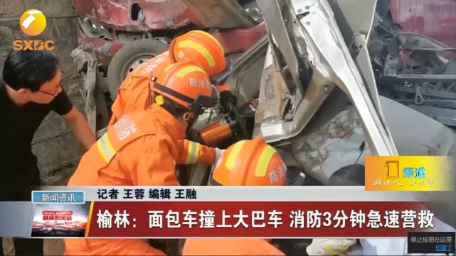  急速|面包车撞上大巴车 消防3分钟急速营救