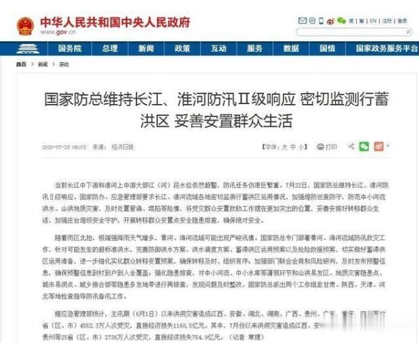 陕西省|陕西省防总紧急通知！国家防总已派工作组赴陕西