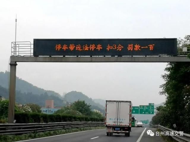  高速|滥用紧急停车带？7月25日起，台州高速交警将对这些车辆进行处罚
