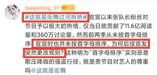  解释|《街舞3》四位队长番位，张艺兴排名最后，节目组的解释难以服众