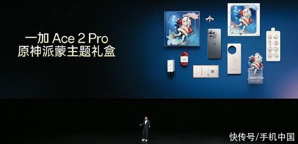 一加Ace 2 Pro原神派蒙主题礼盒正式发布 售3599元