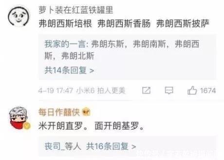 大神|微博里的段子手，一位网友的无意吐槽却成就大神的脑洞，真有意思