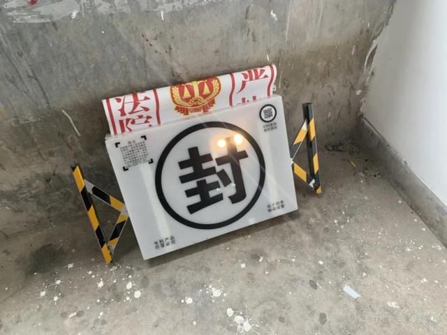 干警|破坏电子封条 女子被罚3万元