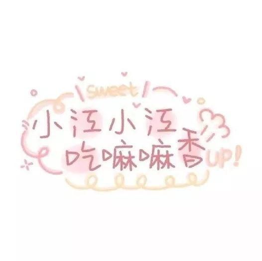  喜欢|60张手写姓氏背景图，快来看看有没有你和你喜欢的人的