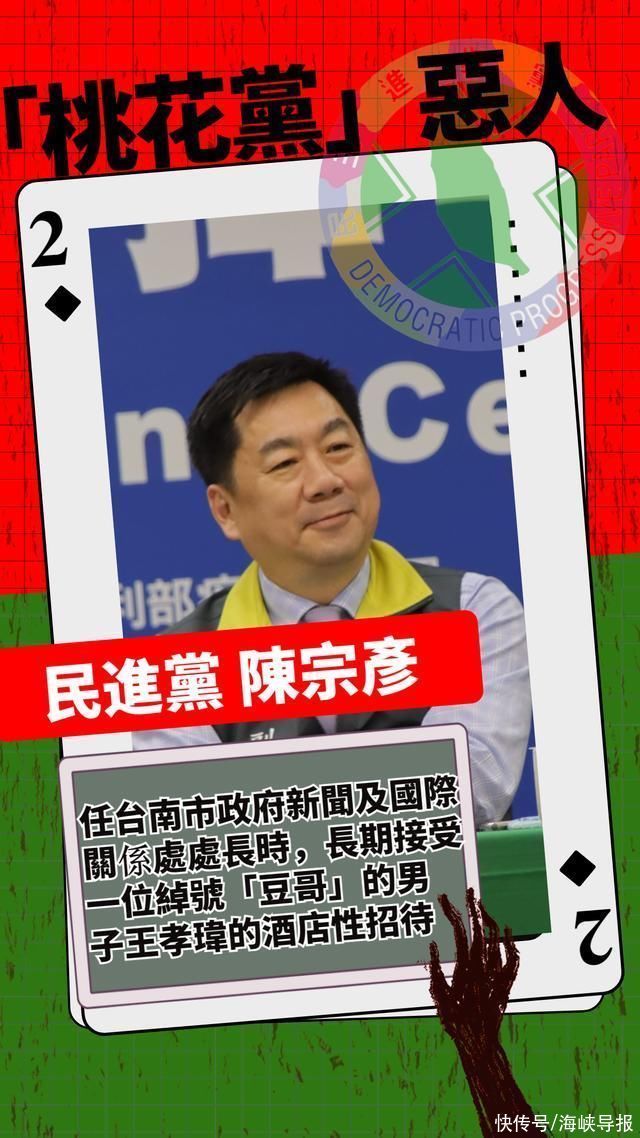 民进党“桃色扑克牌”曝光：蔡英文、赖清德的爱将以及陈水扁之子上榜