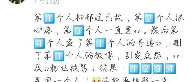  肖战|黑子自导自演的一出戏, 有多少人被“骗”了?