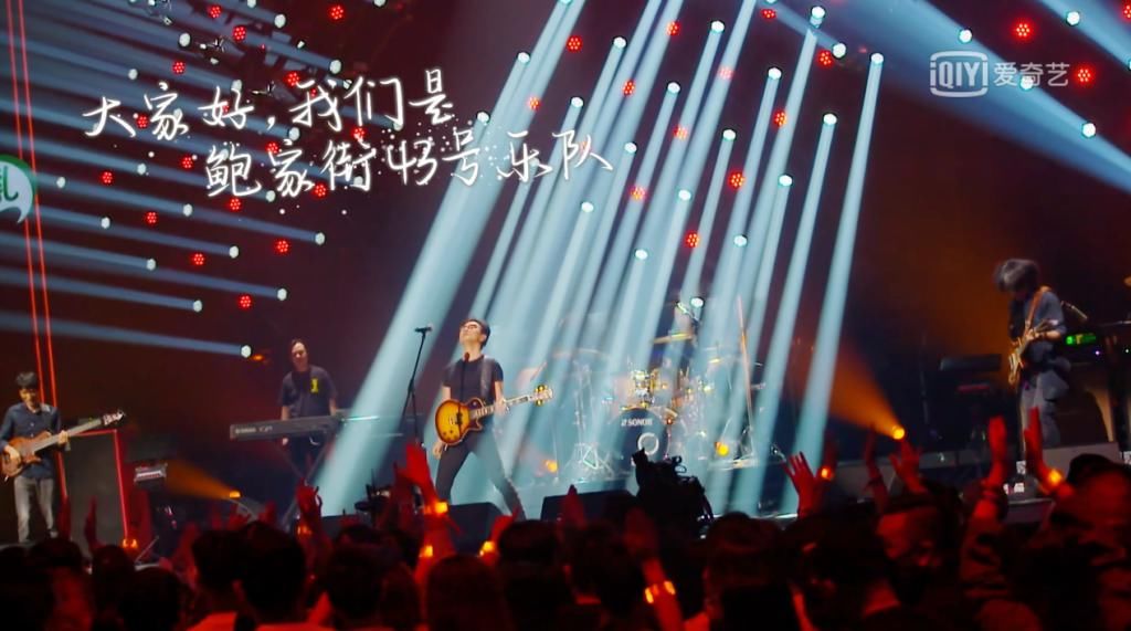  老炮|鲍家街43号时隔二十年重聚，老炮们从未离开音乐