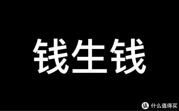 非凡学理财 篇二十五：市场唯二的保本理财：1000元的羊毛，就问你要不要？