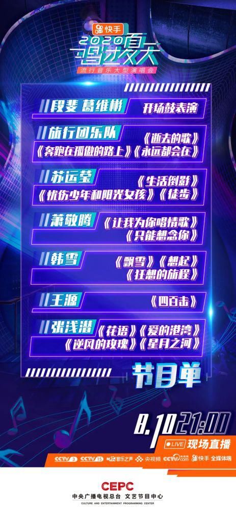  流行音乐|《唱过夏天—2020流行音乐大型演唱会》第一期节目单来啦！