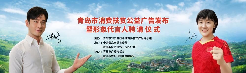 黄晓明|文体明星代言!黄晓明陈梦成为青岛市消费扶贫形象代言人