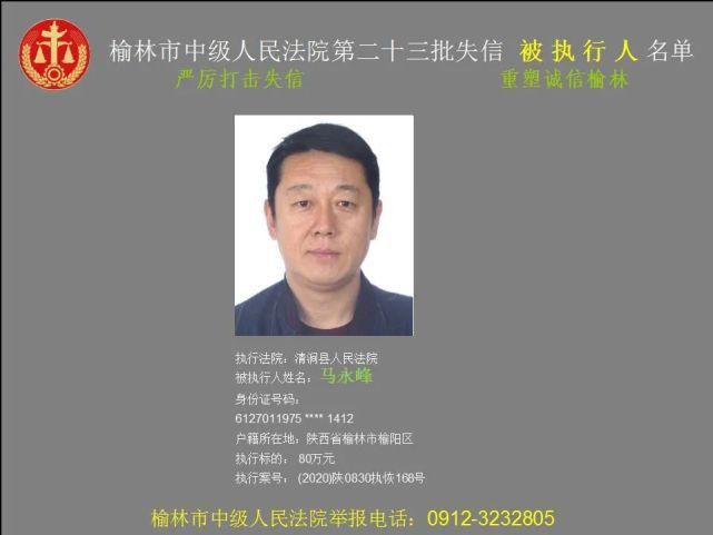 名单|榆林又一批失信人名单，46岁男子欠6180元上榜！