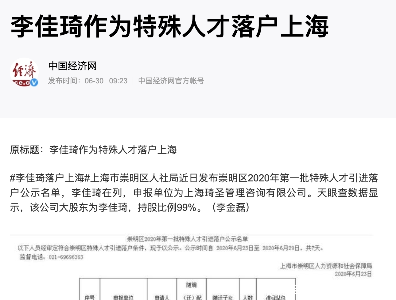 当选|薇娅、李子柒当选青联委员引争议,央视力挺