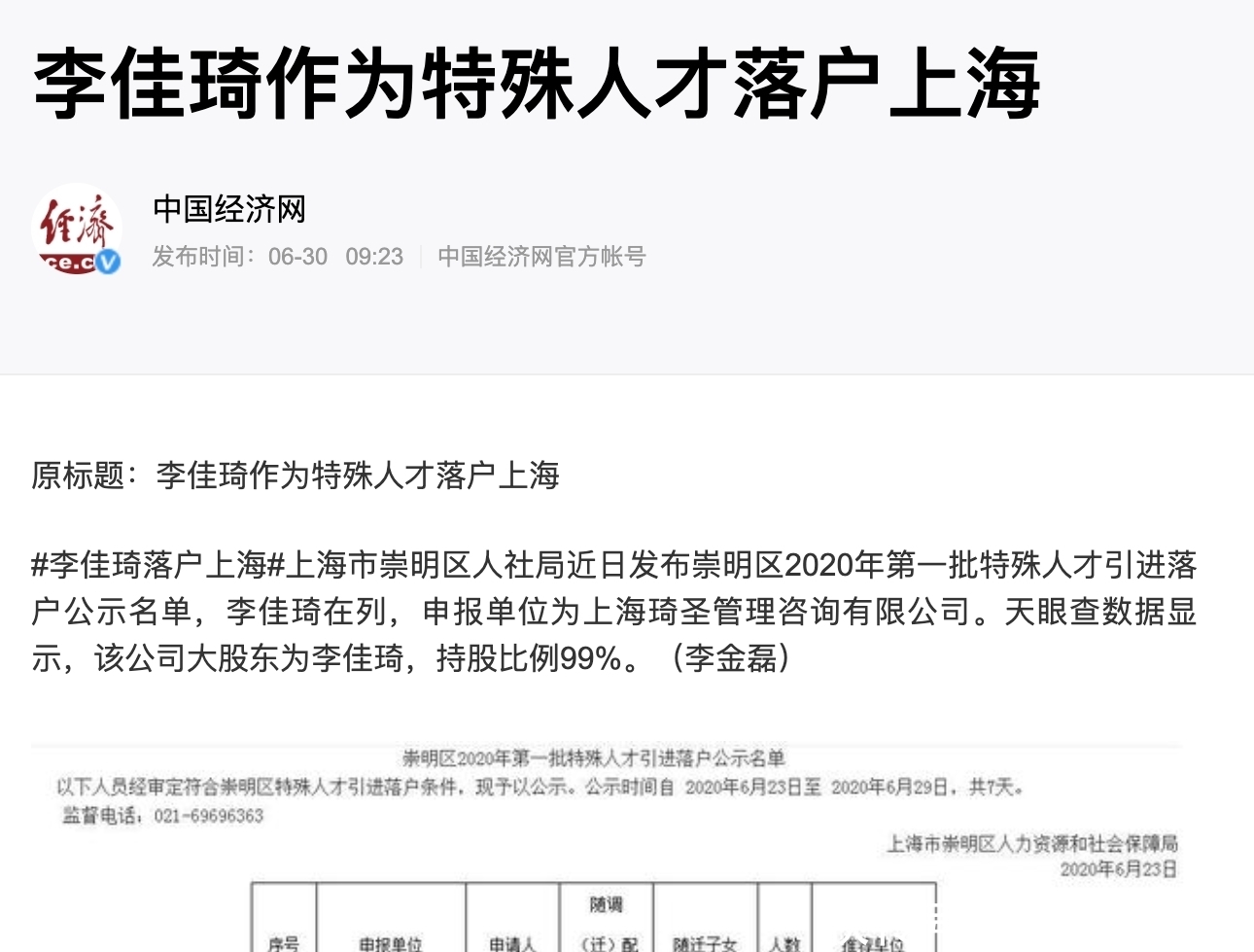  当选|薇娅、李子柒当选青联委员引争议，央视力挺