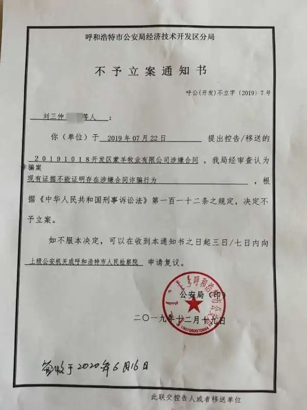 套路|多名农牧民称被蒙羊公司“套路”，“劫持”上亿贷款
