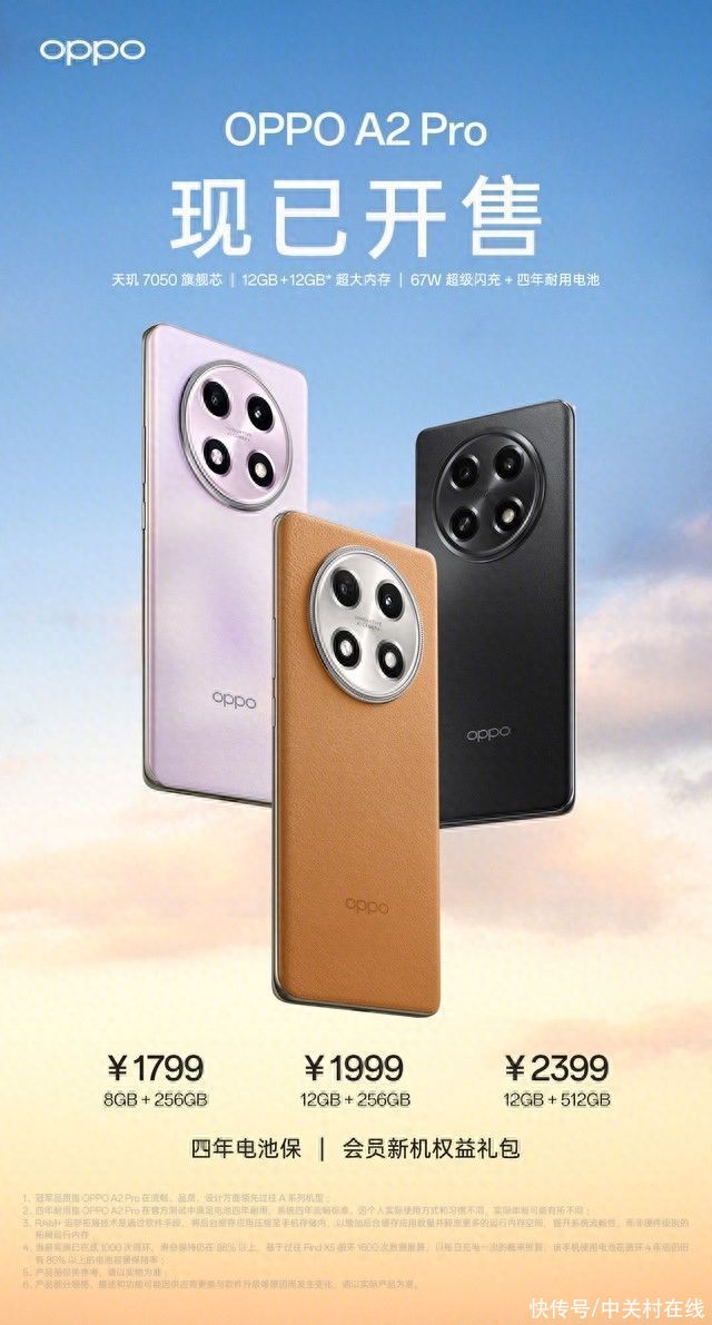 OPPO A2 Pro正式开售 旗舰品质四年耐用