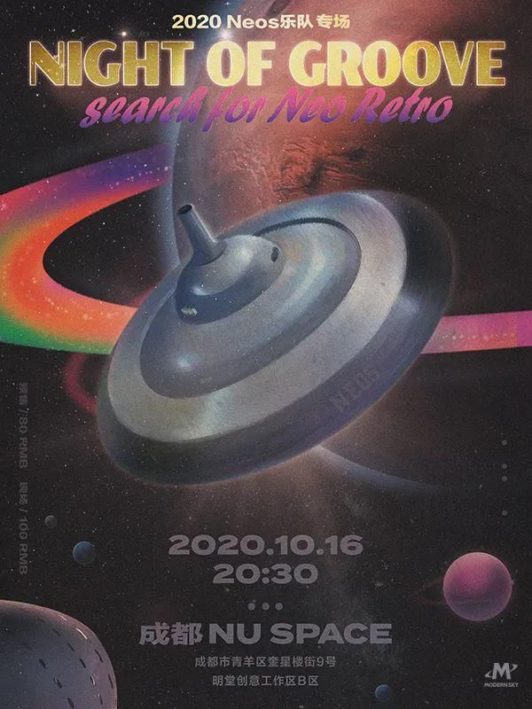 复古|NEOS专场演出丨Night of Groove 带你回到复古的甜蜜浪漫