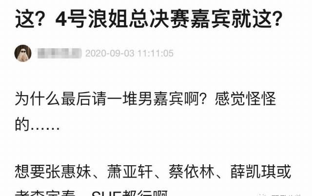  等到|还没等到总决赛，就已经对这节目失望了吗？