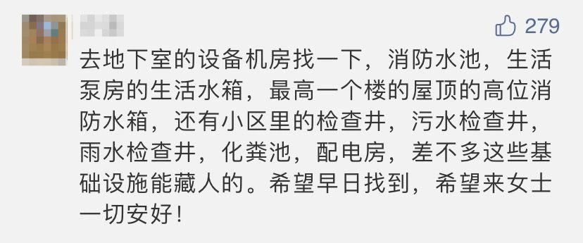  细节|杭州女子家中离奇失联十多天！电梯井、地下室、楼顶……更多细节揭露