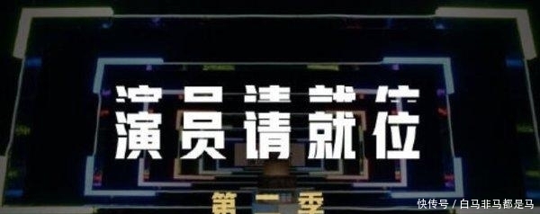 明星|《演员请就位2》来了:杨超越、李一桐确定参加,新生代成主流