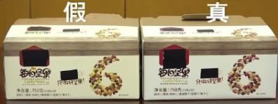 网红|冒牌网红坚果霉菌超标10倍，这样的坚果不要吃！