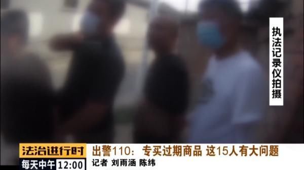一网打尽|15人犯罪团伙专买过期商品，从而敲诈超市，现已被一网打尽