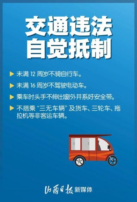 提示|守护学生生命安全!一组海报提示记心中