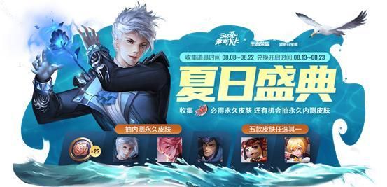  上线|王者荣耀8.4更新：新英雄上线，永久皮肤免费必得，碎片商店更新