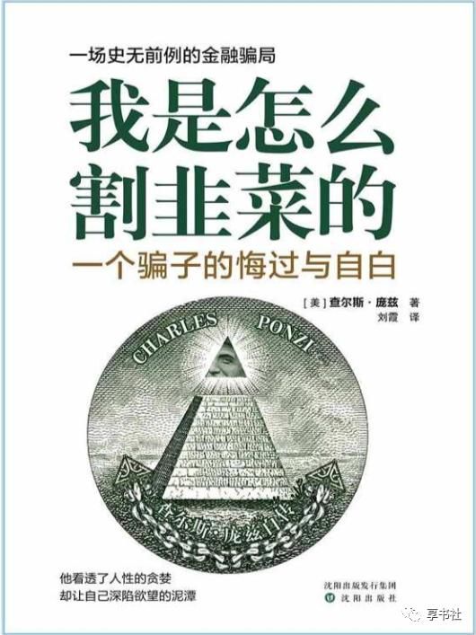 悔过|我是怎么割韭菜的：一个骗子的悔过与自白