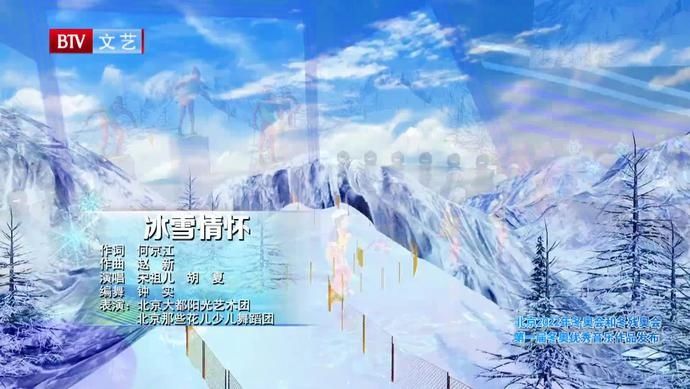 情怀|宋祖儿、胡夏合唱《冰雪情怀》献礼北京冬奥