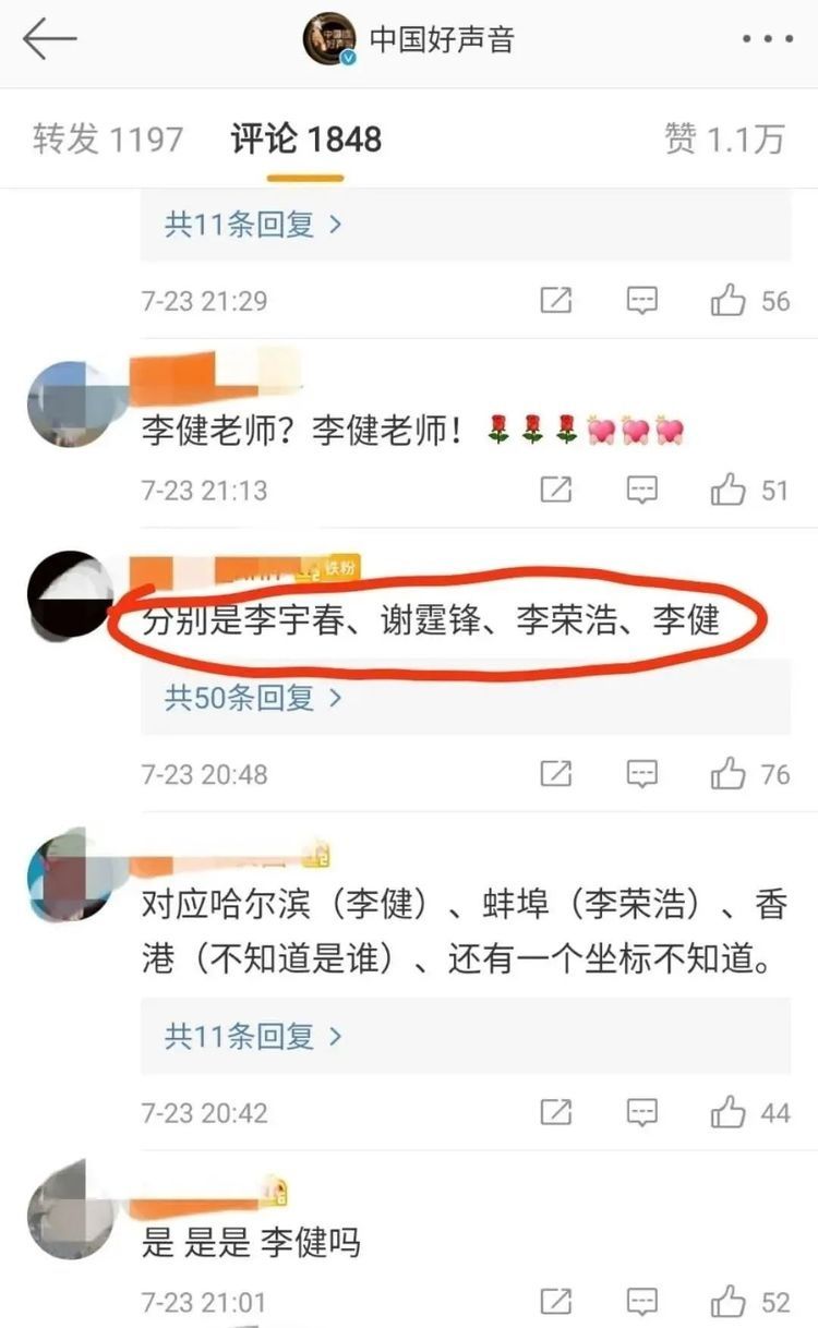  坐标|《中国好声音》官宣导师？李宇春呼声高？网友：冠军不要爆冷？