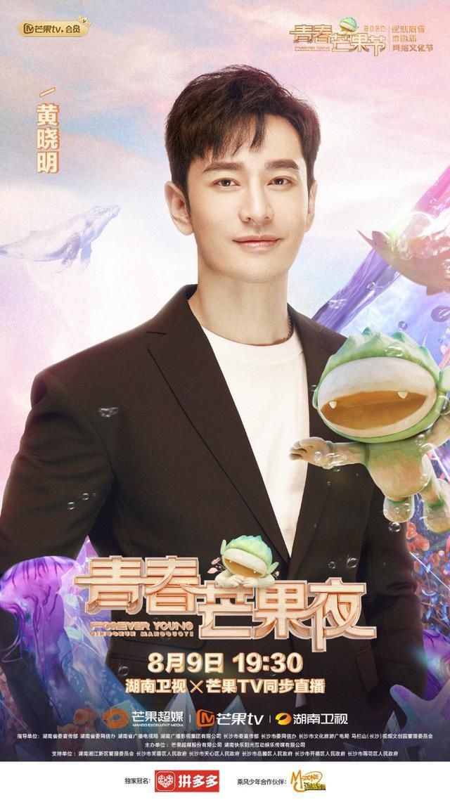  青春|《青春芒果夜》首波官宣强势来袭！黄晓明加盟意料之中