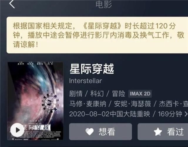  电影|看电影也中场休息？实地探访《星际穿越》观影现场