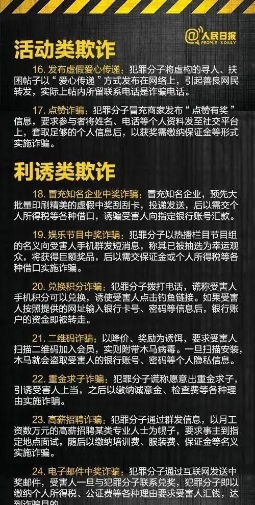 电信|【净网2020】反诈防骗｜警惕60种电信网络诈骗手法！