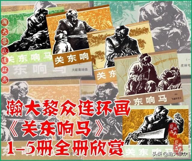 大黎|瀚大黎众|广东民兵革命斗争故事连环画《夜袭军械库》陈庆心绘画