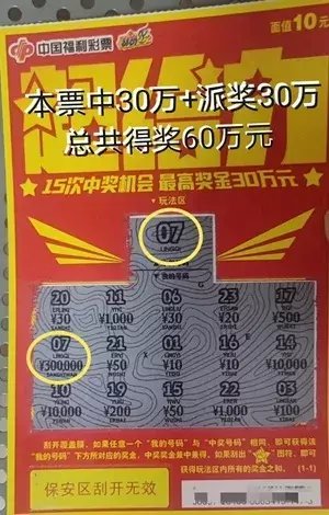 刮乐|东彩民喜中刮刮乐“超给力”一等奖30万，再获奖励30万