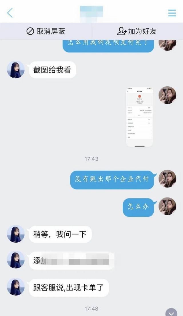  企业代付|躺在家里玩手机就能赚钱？暑假来了，警惕喊你“刷单”的骗子