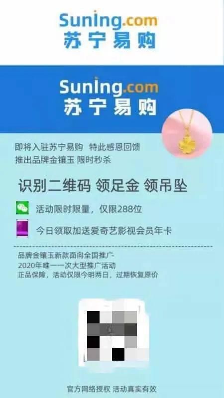 中秋|庆国庆迎中秋,扫码送电饭锅、送金项链……假的!!