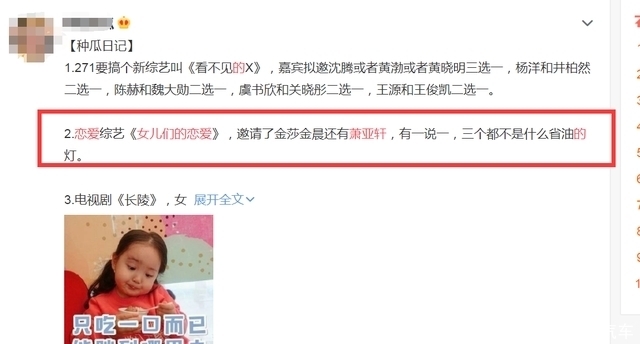 吸引|《女儿们的恋爱3》来袭,看到拟邀嘉宾阵容,这下收视率稳了!