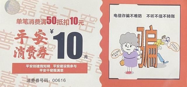 发放|嘉善警方全市首推“平安消费券”首批发放100万元