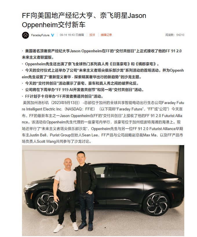 法拉第未来：美国地产大亨兼奈飞明星喜提一台 FF91 新车