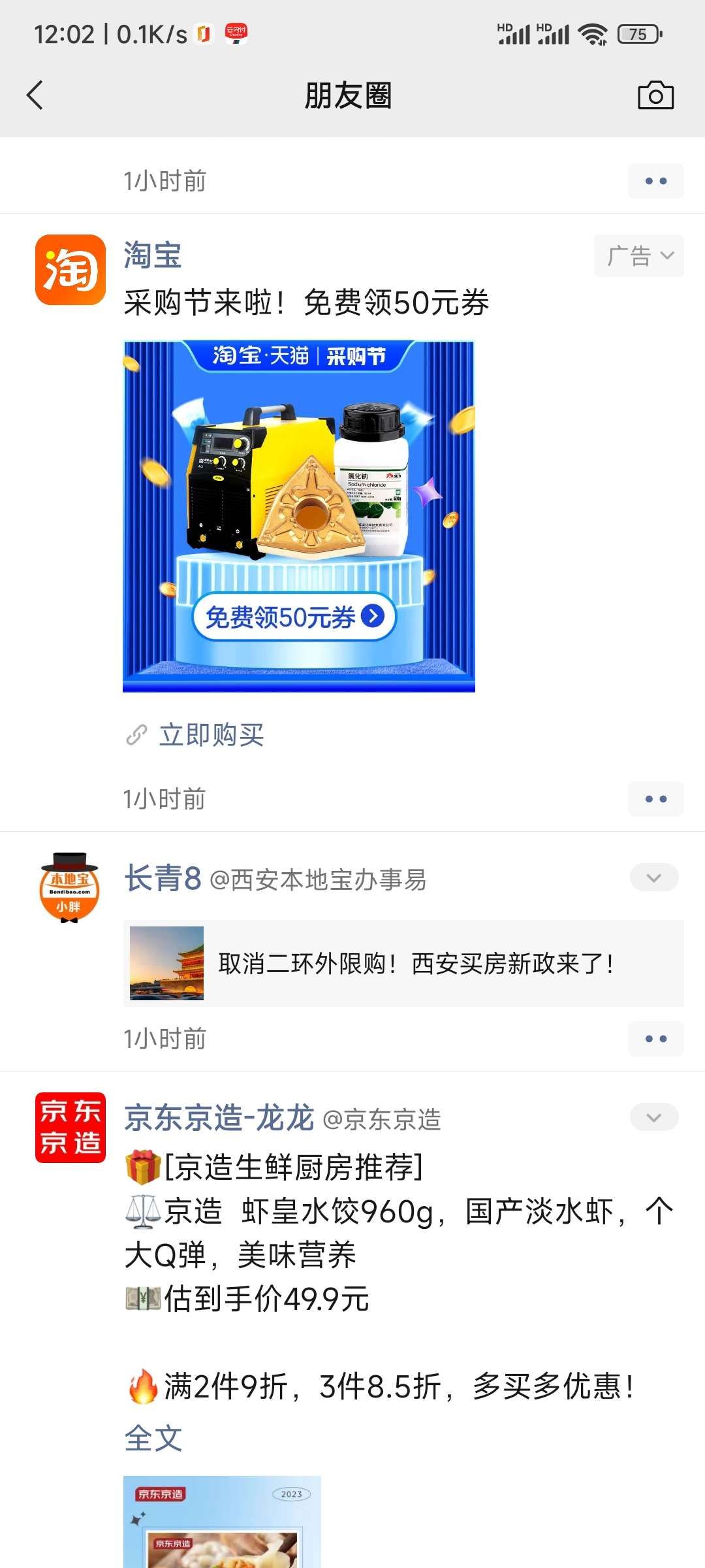 阿里 & 腾讯再携手，微信广告可直跳淘宝、天猫