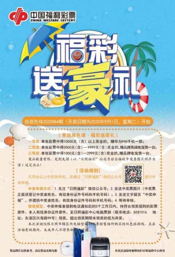 赠品牌|福彩双色球大回馈！日照彩友专属福利