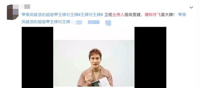  李伟|浙江台主持人曝许飞曾经耍大牌，称不红是应该的，却被吐槽蹭热度