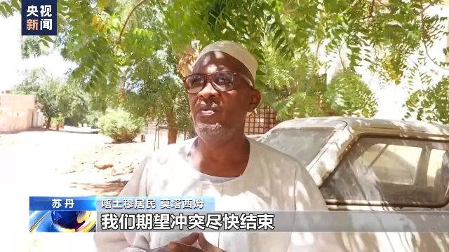 苏丹冲突双方先后宣布临时停火 又一武装组织在东南部发动袭击