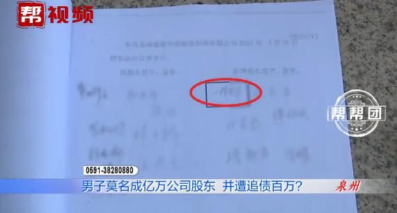 人员|男子莫名成为亿万公司股东，负债百万还成失信人员！
